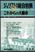これからの大都市   1985.09  PDF电子版封面    渡辺陽三 