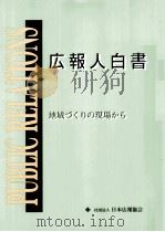 広報人白書   1994.02  PDF电子版封面     