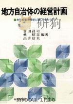 中国の農村革命   1975.12  PDF电子版封面    山本秀夫 