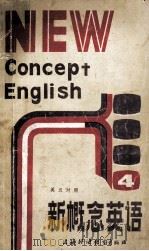 NEW CONCEPT ENGLISH 4 FLUENCY IN ENGLISH AN INTERGRATED COURSE FOR ADVANCED STUDENTS   1985  PDF电子版封面    L.G.ALEXANDER 
