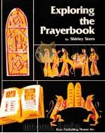 EXPLORING THE PRAYERBOOK   1983  PDF电子版封面    SHIRLEY TERN 