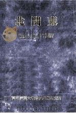 北関東   1984.03  PDF电子版封面     