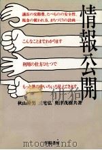 情報公開   1987.12  PDF电子版封面    秋山幹男 