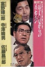 逗子·三宅からのメッセージ   1989.11  PDF电子版封面    富野暉一郎 