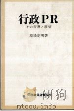 行政PR   1980.07  PDF电子版封面    草場定男 
