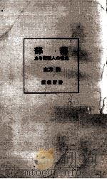 部落   1969.05  PDF电子版封面    土方鐵 