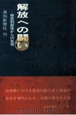 解放への闘い   1975.06  PDF电子版封面     