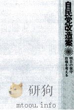 自民党改造案   1972.09  PDF电子版封面    安倍晋太郎 