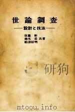 世論調査   1976.09  PDF电子版封面    佐藤彰 