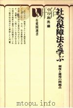 社会保障法を学ぶ   1974.11  PDF电子版封面    小川政亮 