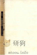 児童福祉論   1992.03  PDF电子版封面     