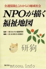 NPOが描く福祉地図   1998.08  PDF电子版封面     