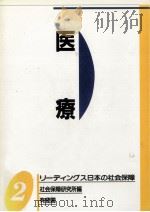 医療   1992.09  PDF电子版封面     