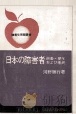 日本の障害者（1974.08 PDF版）