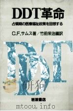 DDT革命   1986.08  PDF电子版封面    Sams 
