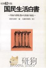 円高の活用と豊かな資産の創造   1987.11  PDF电子版封面     