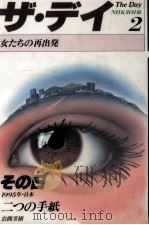 女たちの再出発   1985.07  PDF电子版封面    岩間芳樹 