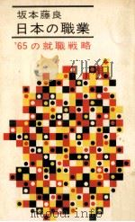 日本の職業（1964.05 PDF版）