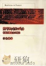 リアリティ·トランジット   1996.02  PDF电子版封面    吉見俊哉 