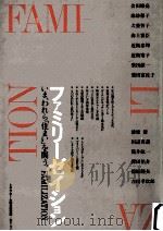 ファミリーゼイション   1982.11  PDF电子版封面    會田雄亮 