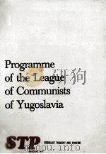 PROGRAMME OF THE LEAGUE OF COMMUNISTS OF YUGOSLAVIA（1977 PDF版）