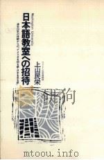 Washington University日本語教室への招待（1986.03 PDF版）