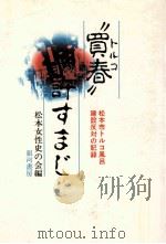 “買春(トルコ)許すまじ   1984.05  PDF电子版封面     