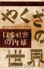 やくざの世界（1948.08 PDF版）