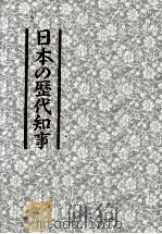 日本の歴代知事 1   1980.07  PDF电子版封面     