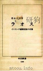 ラオス   1995.05  PDF电子版封面    青山利勝 