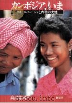 カンボジア、いま（1993.06 PDF版）