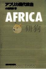 アフリカ現代政治   1989.04  PDF电子版封面    小田英郎 