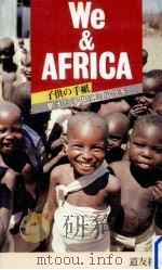 We & Africa   1985.09  PDF电子版封面     