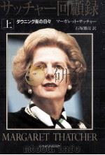 サッチャー回顧録 1   1993.11  PDF电子版封面    Thatcher 