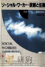 ソーシャル·ワーカー   1984.10  PDF电子版封面    小田兼三 
