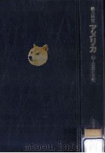 思想と文化   1976.06  PDF电子版封面    大橋健三郎 