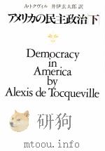 アメリカの民主政治 3   1987.05  PDF电子版封面    Tocqueville 