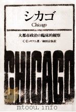 シカゴ（1983.03 PDF版）