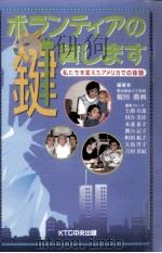 ボランティアの鍵貸します   1997.06  PDF电子版封面    榎田勝利 