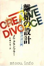 離婚の設計（1975.01 PDF版）