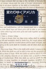 変わりゆくアメリカ   1981.01  PDF电子版封面    北村崇郎 