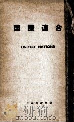国際連合（1957.03 PDF版）