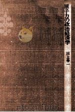 原子力の政治経済学   1974.08  PDF电子版封面    川上幸一 