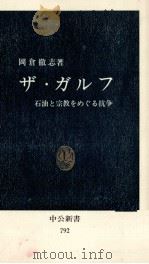 ザ·ガルフ   1986.02  PDF电子版封面    岡倉徹志 