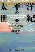 太平洋の世紀 2（1993.07 PDF版）