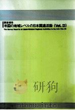 米国の地域レベルの日本関連活動 2   1994.10  PDF电子版封面     