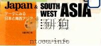 データにみる日本と南西アジア   1987.07  PDF电子版封面     
