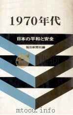 1970年代   1970.01  PDF电子版封面     