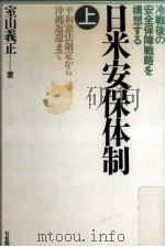 平和憲法制定から沖縄返還まで   1992.02  PDF电子版封面    室山義正 