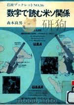 数字で読む米ソ関係（1984.08 PDF版）
